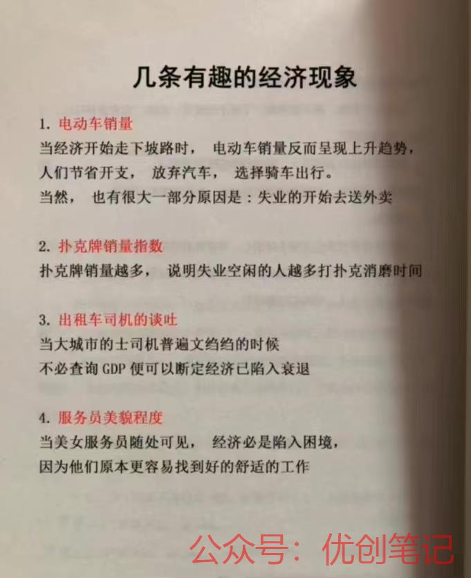几条有趣的经济现象…#情报-搞钱线报📢论坛-网创交流-优创圈